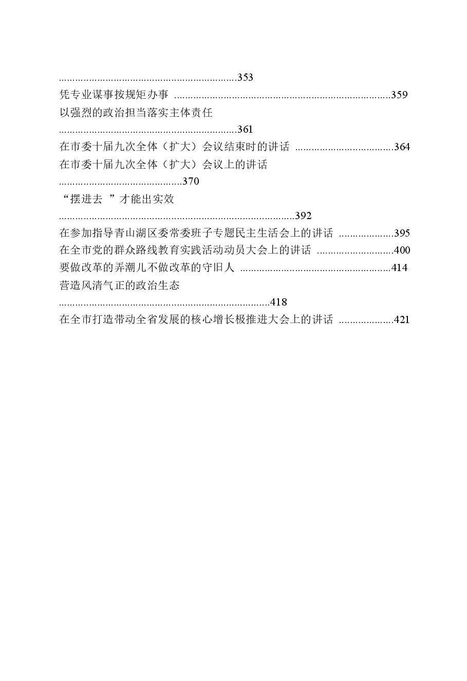 【文集】黑龙江省长王文涛讲话精选汇编.doc,第3页预览