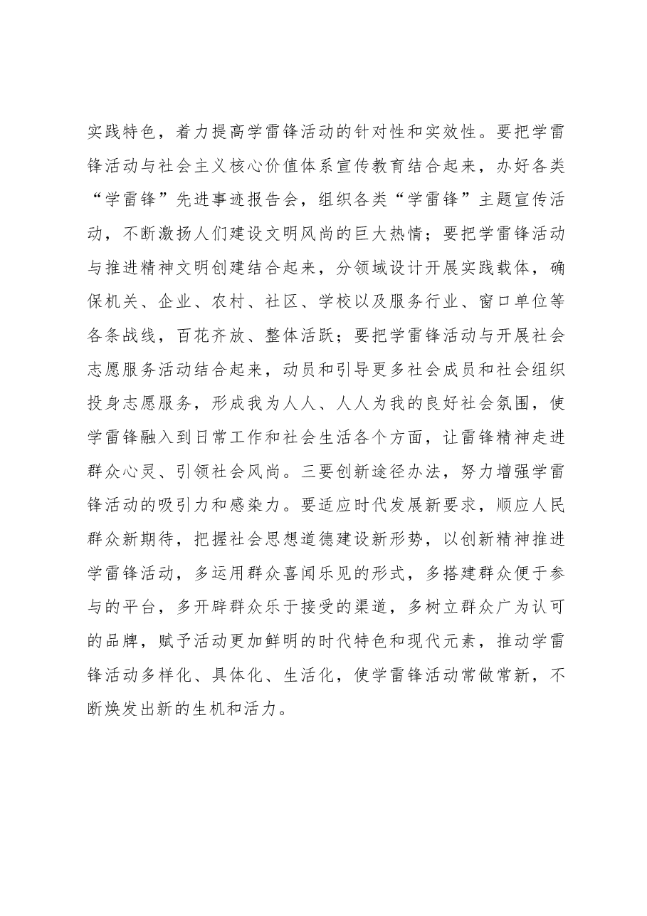 谈一谈如何在各自平凡的工作岗位上做雷锋精神的忠实传承者和社会主义核心价值观的模范践行者.docx，第4页预览