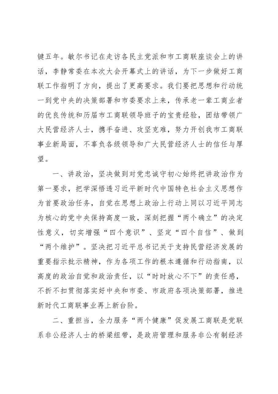 (7篇)代表大会闭幕会议代表大会闭幕式讲话汇编.docx,第3页预览