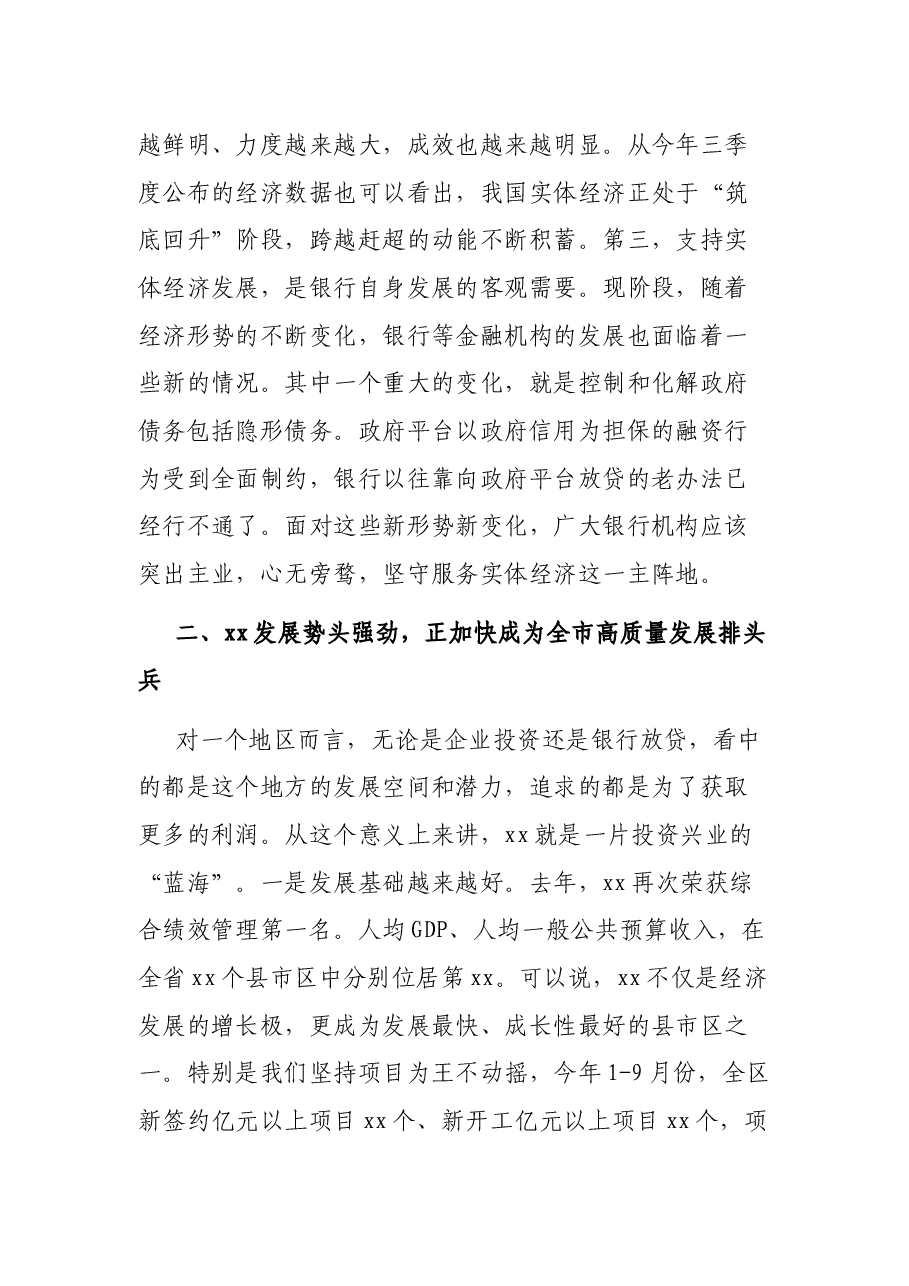 区委书记在全区金融恳谈会上的讲话.docx,第3页预览