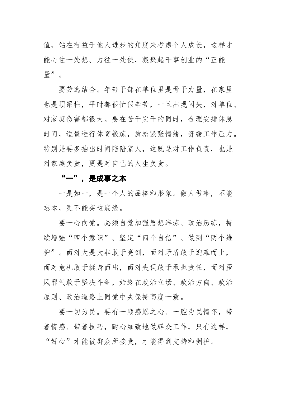 旌德县委书记储德友在中青年干部培训班上的讲话摘要.docx,第4页预览