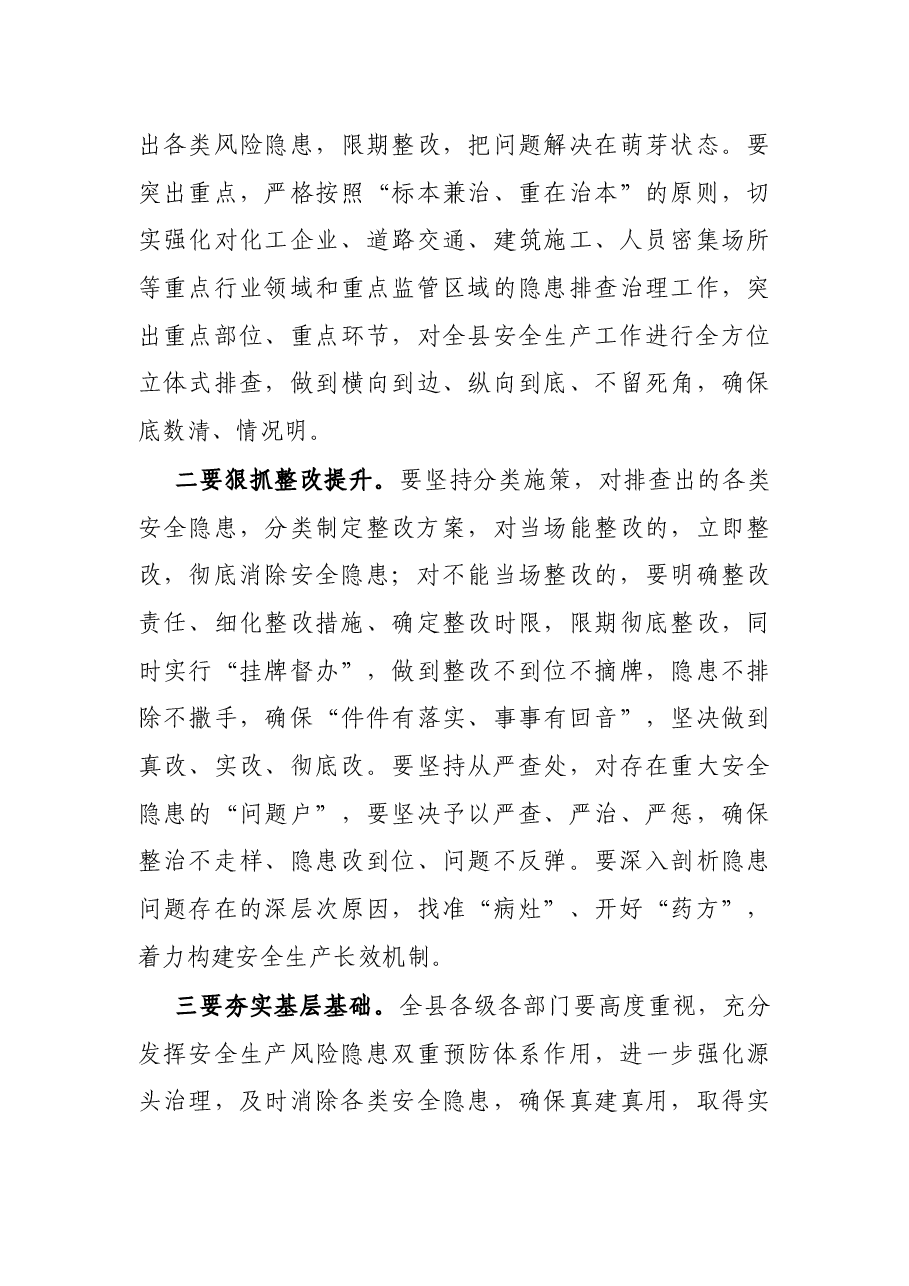 X县长在全县安全生产工作会议上的讲话.docx,第3页预览