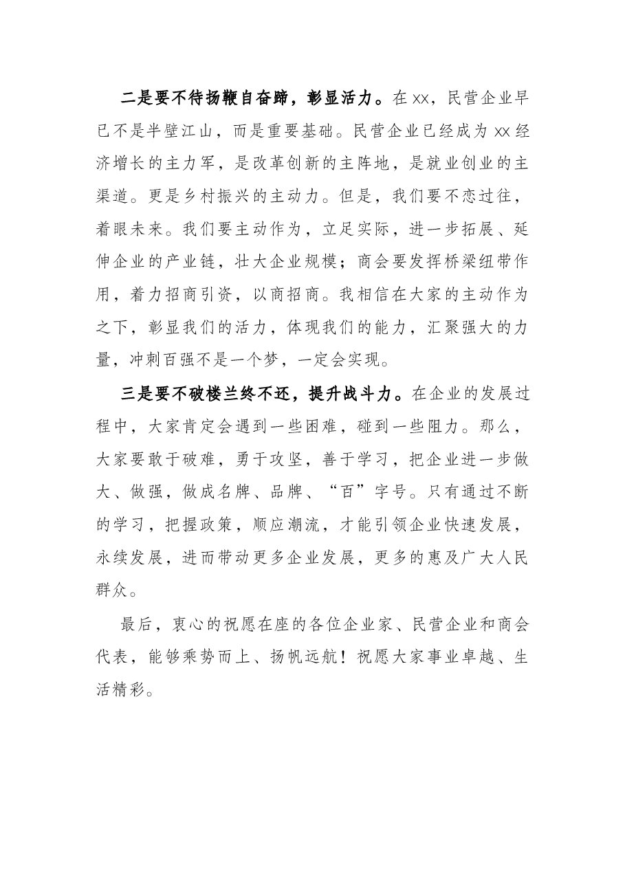 市委常委在全市非公有制经济代表人士学习宣传贯彻市党代会精神宣讲会上的讲话.docx,第2页预览