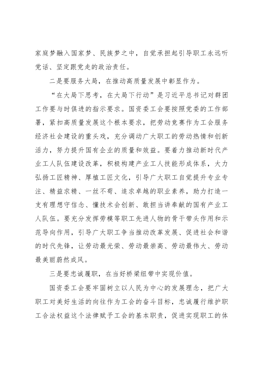 市总工会主席在市国资委工会工作会议上的讲话.docx，第3页预览