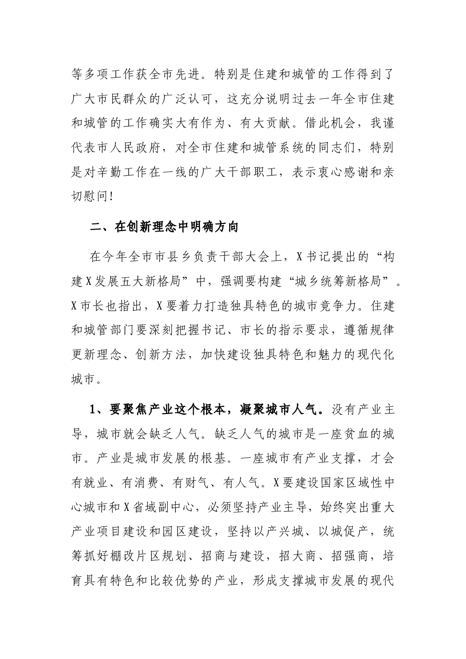 副市长在全市住房和城乡建设管理工作大会上的讲话.docx,第4页预览