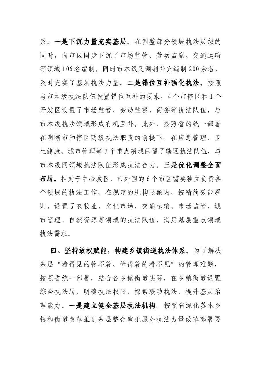 综合行政执法管理新体系建设经验交流材料.docx,第4页预览