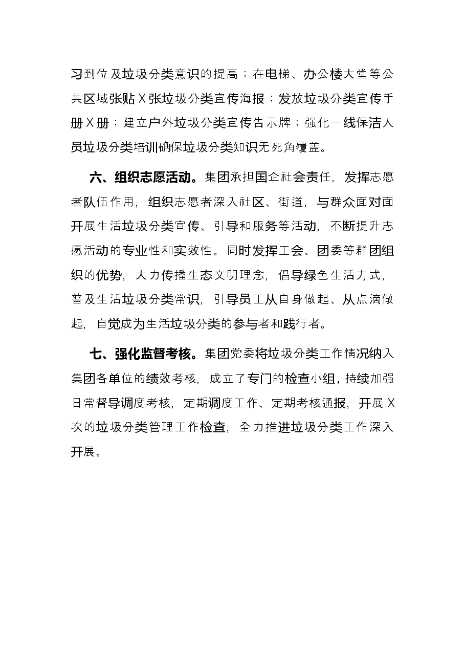 国企抓好垃圾分类工作经验总结.docx，第3页预览