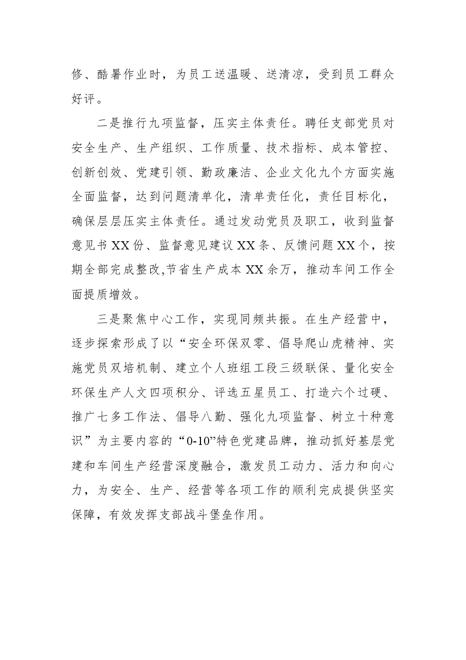 国企党建经验交流材料:学思践悟增本领+奋力担当展作为.docx,第4页预览