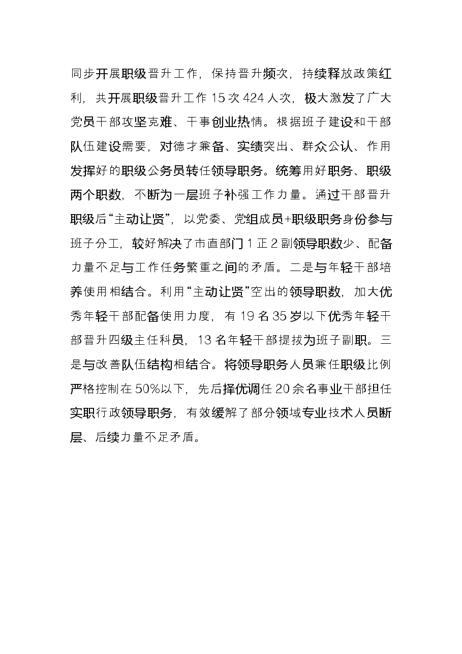 经验交流:发挥职级公务员作用 让他们“干”有舞台,“升”有渠道.docx,第3页预览