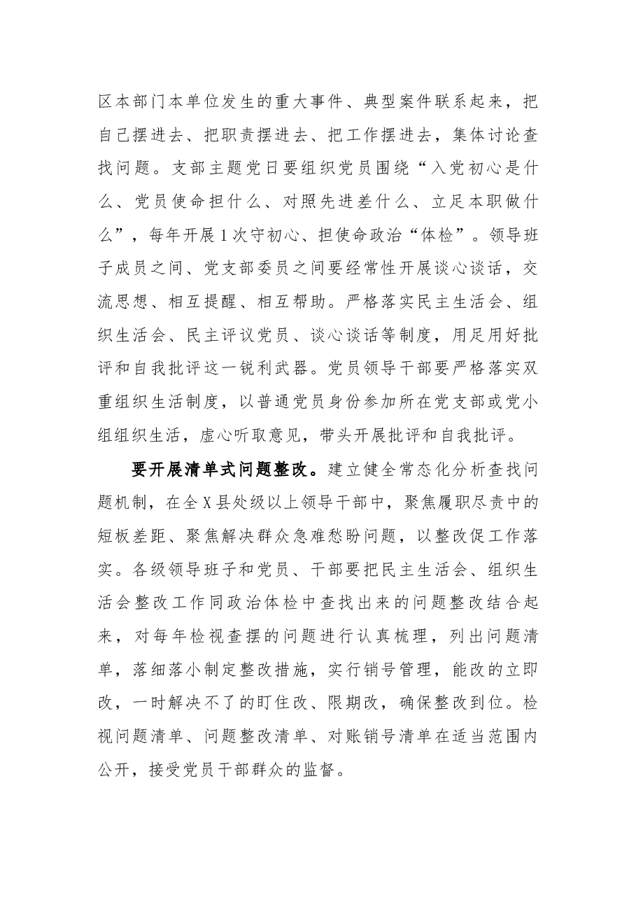 巩固深化“不忘初心、牢记使命”主题教育成果座谈会上的讲话.docx,第4页预览