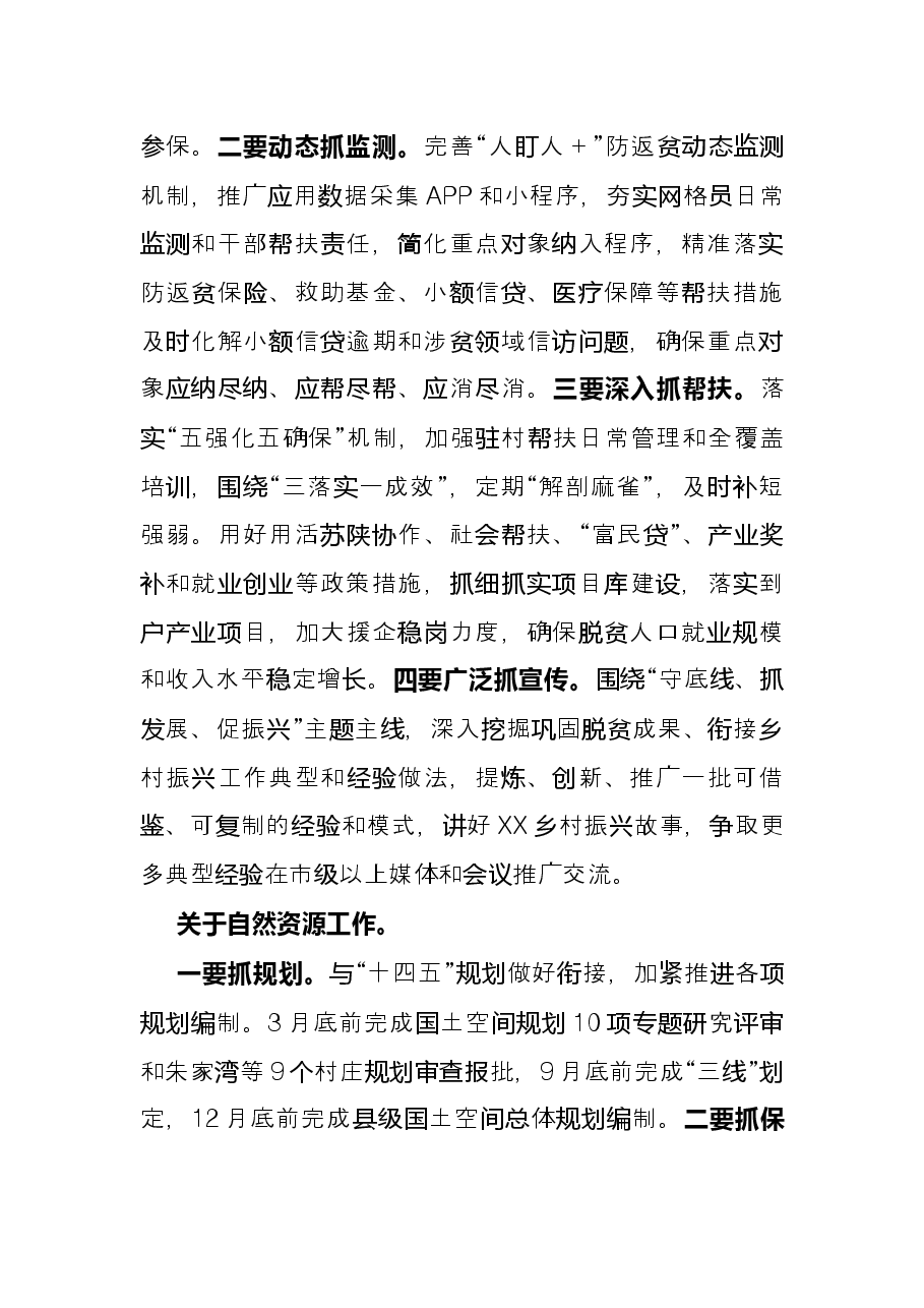 分管农、林、水副县长在县政府2022年度工作部署会上的讲话.docx,第3页预览