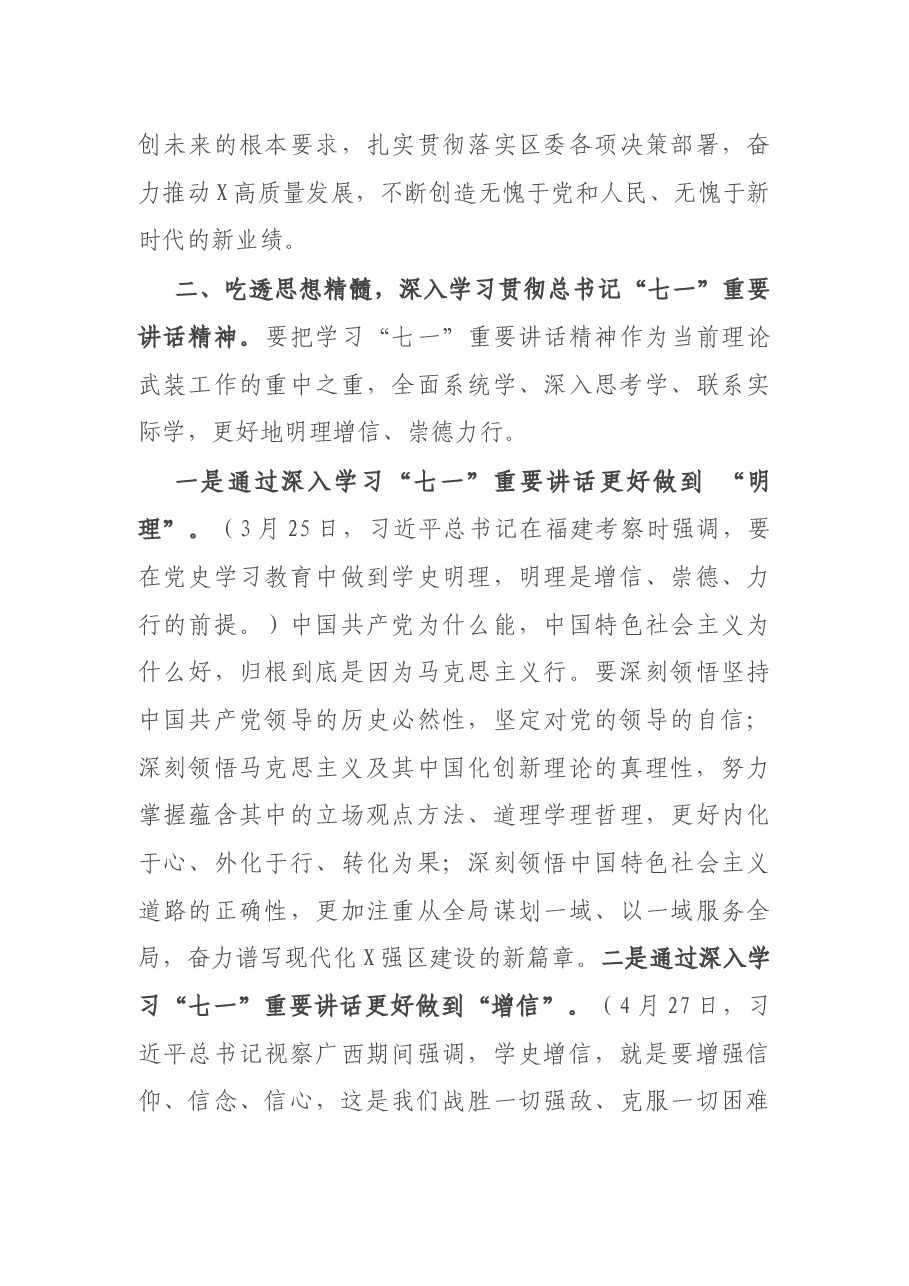 X区委理论学习中心组第三期专题读书班动员讲话.docx,第3页预览