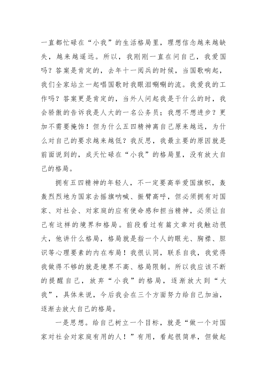 （2篇）五四青年节.docx，第2页预览