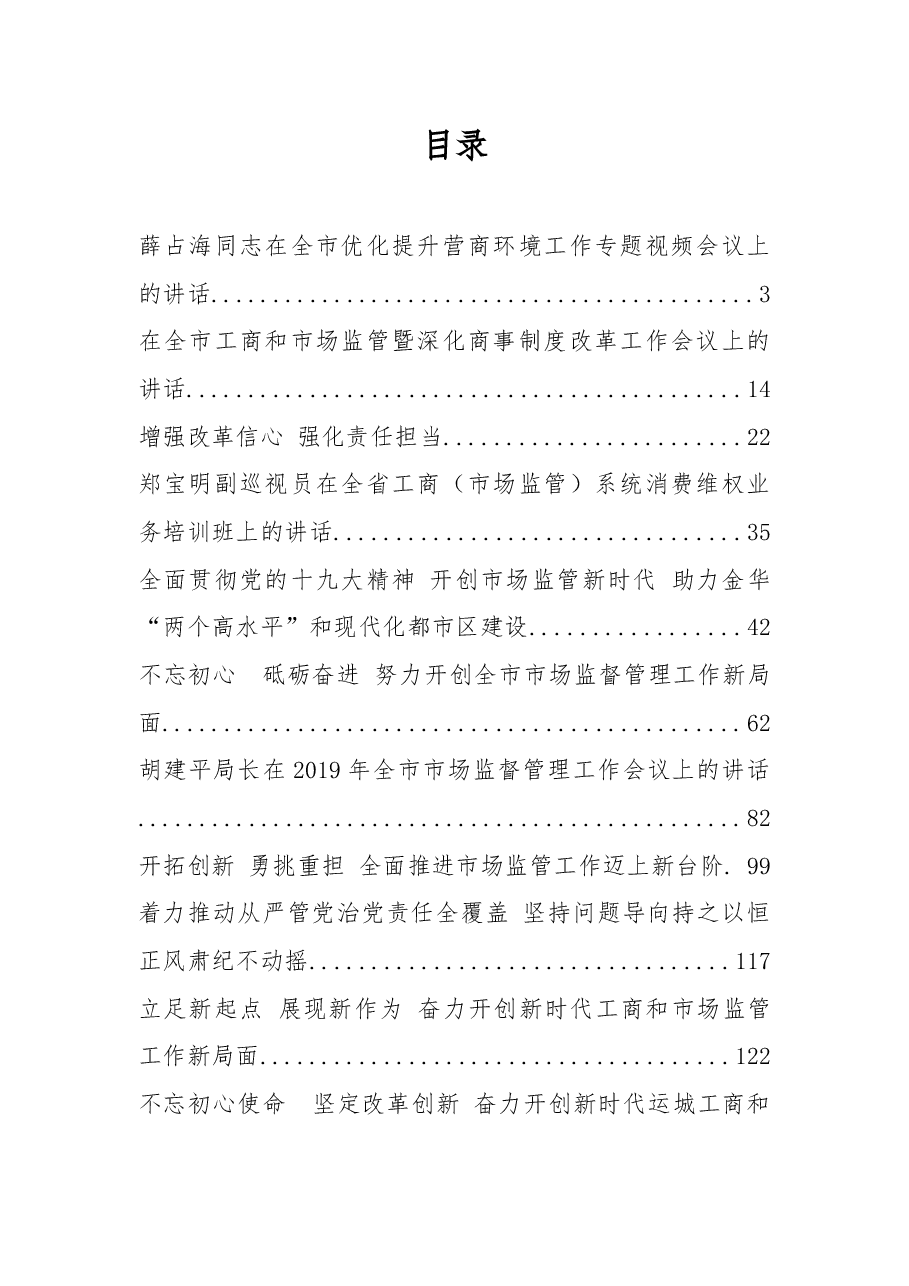 (32篇)国土工作会讲话汇编.docx,第1页预览