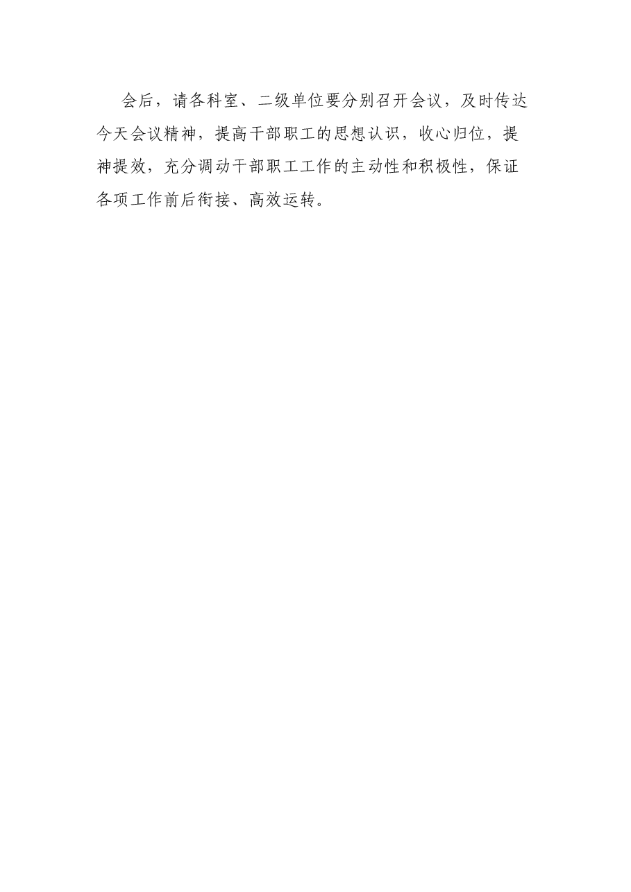 在2022年春节后第一次局务会上的讲话.docx,第4页预览