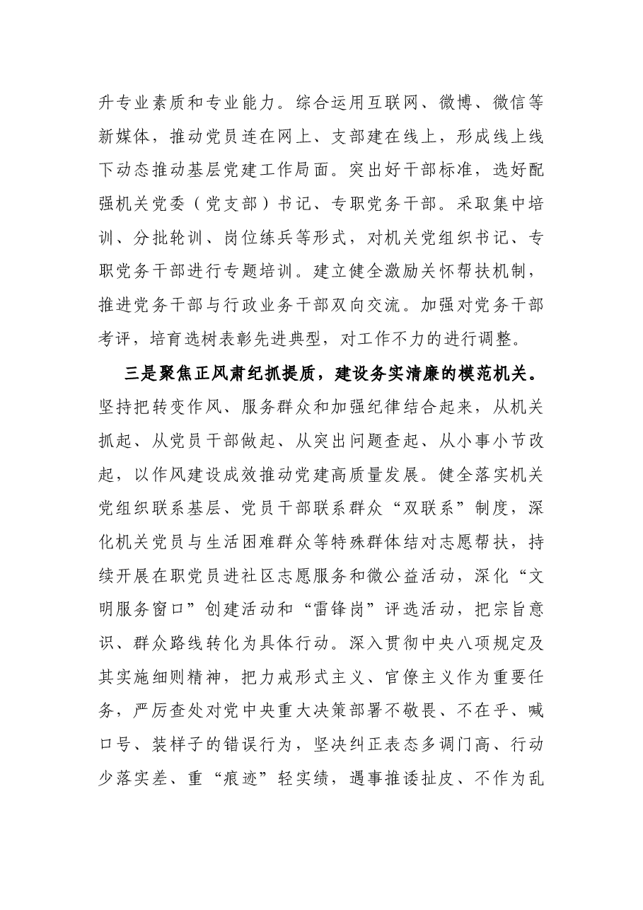 X税务局领导在创建模范机关会议上的讲话.docx,第4页预览