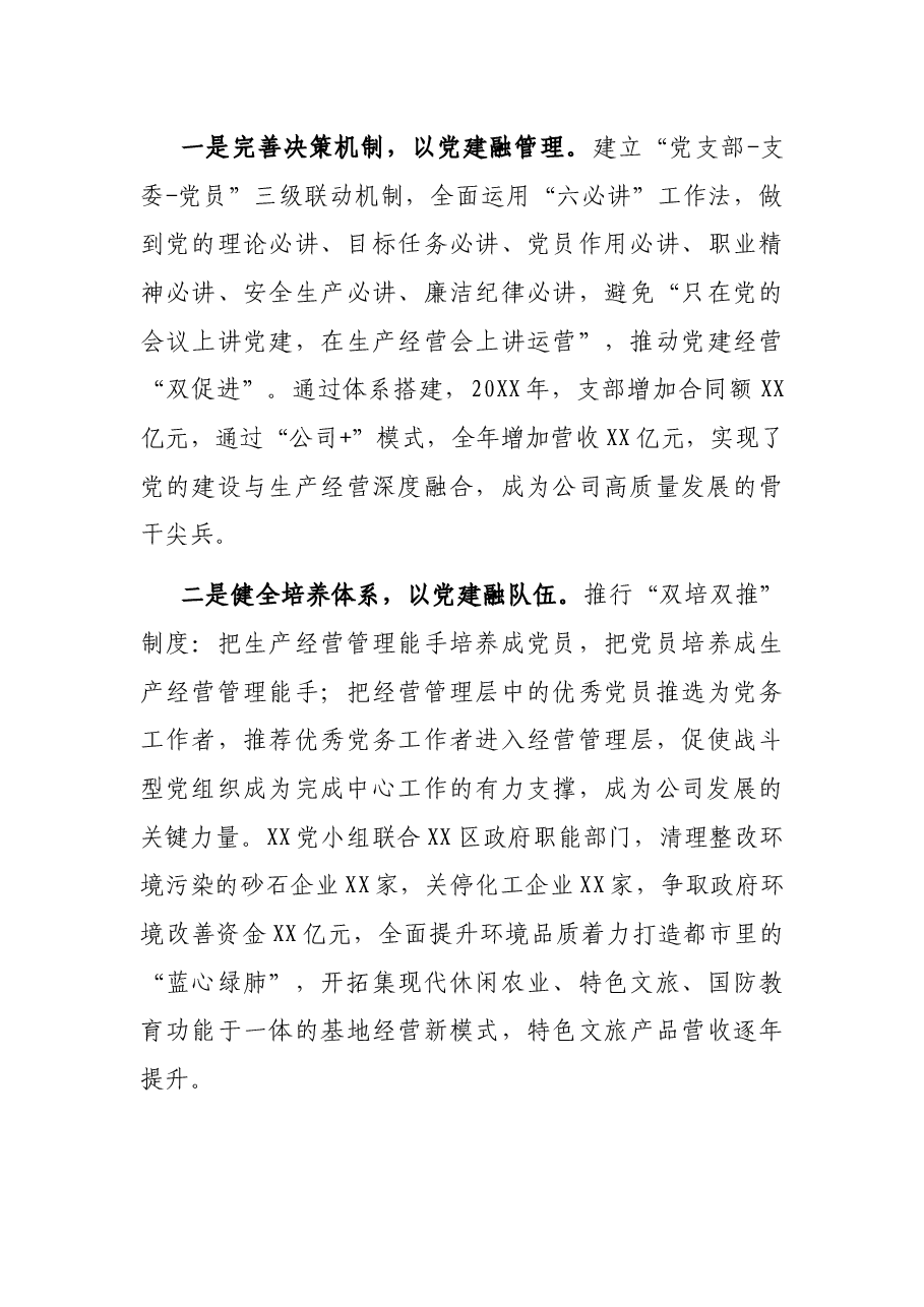 国企党建经验交流:锻造新时代“四型”战斗堡垒.docx,第4页预览