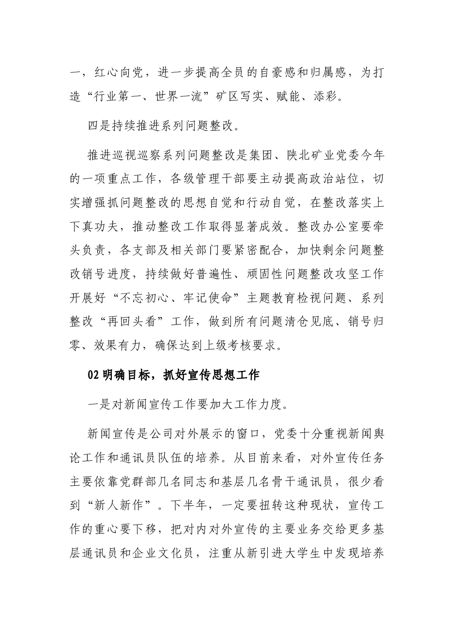 董事长在三季度党委工作例会上的讲话(集团公司).docx,第4页预览