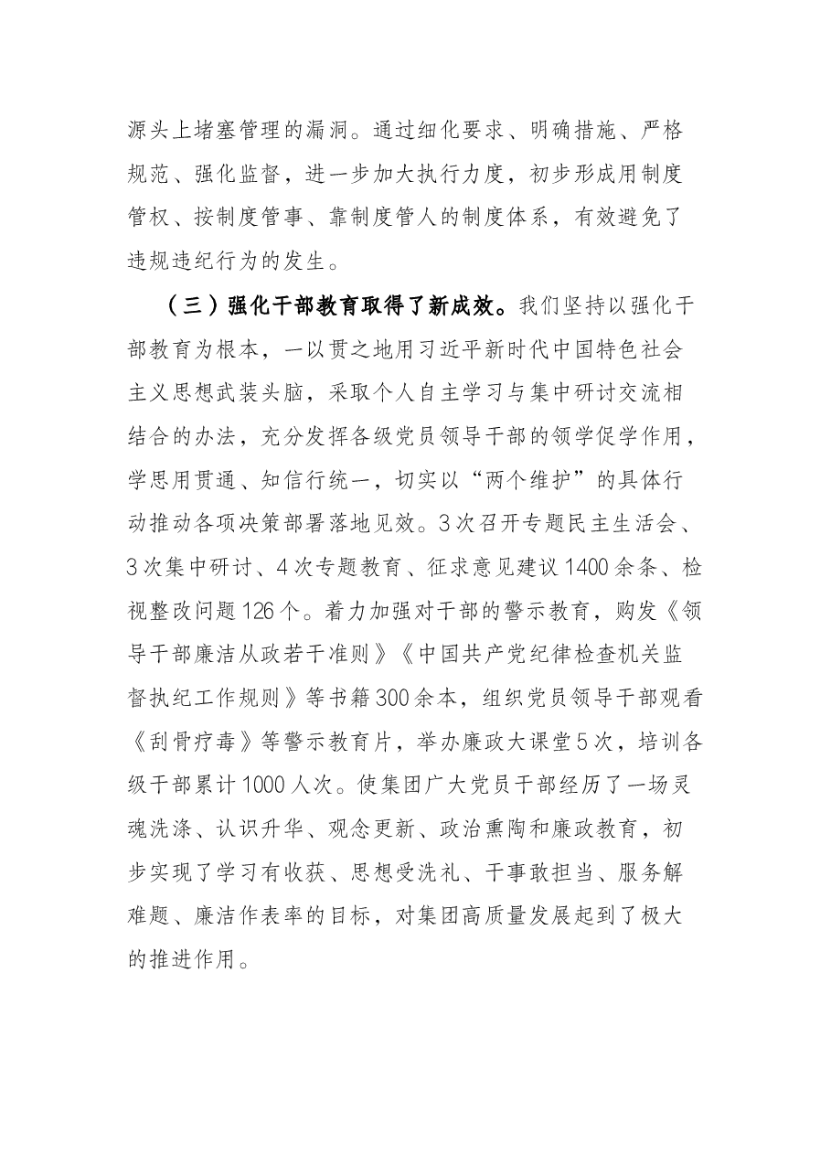 某国有企业党委书记在公司党风廉政建设工作会议上的讲话.docx,第3页预览