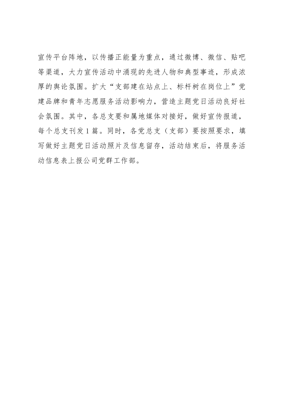 关于开展“学雷锋、勇担当、争先锋、树新风”主题党日的活动方案.docx,第4页预览
