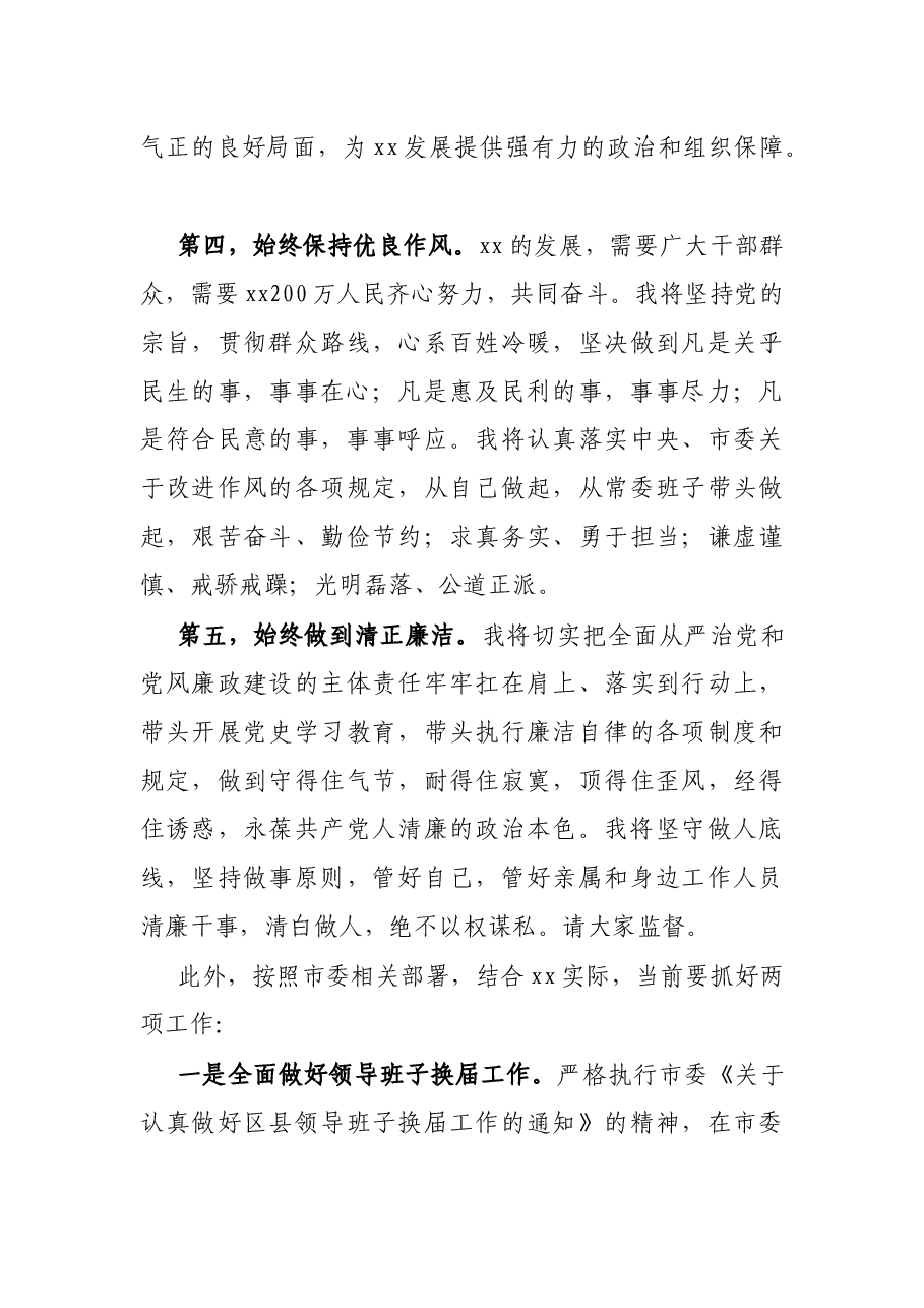 X区委书记在全区领导干部大会上的讲话.docx,第4页预览