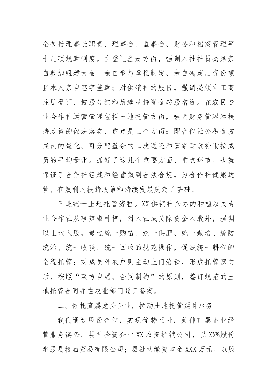 开展土地托管工作先进经验材料.docx,第2页预览