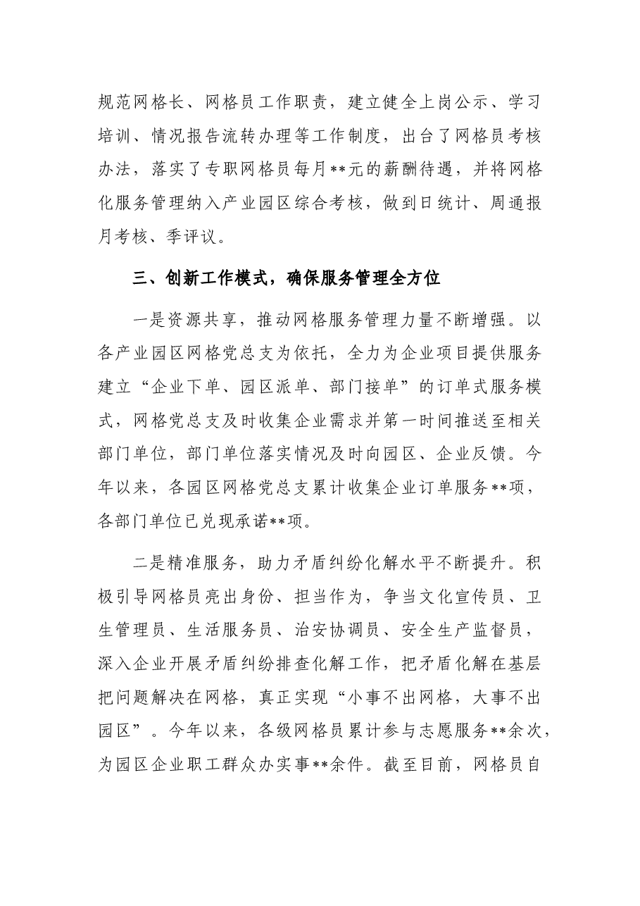 网格化管理经验材料:深化党建引领提升网格效能.docx,第4页预览