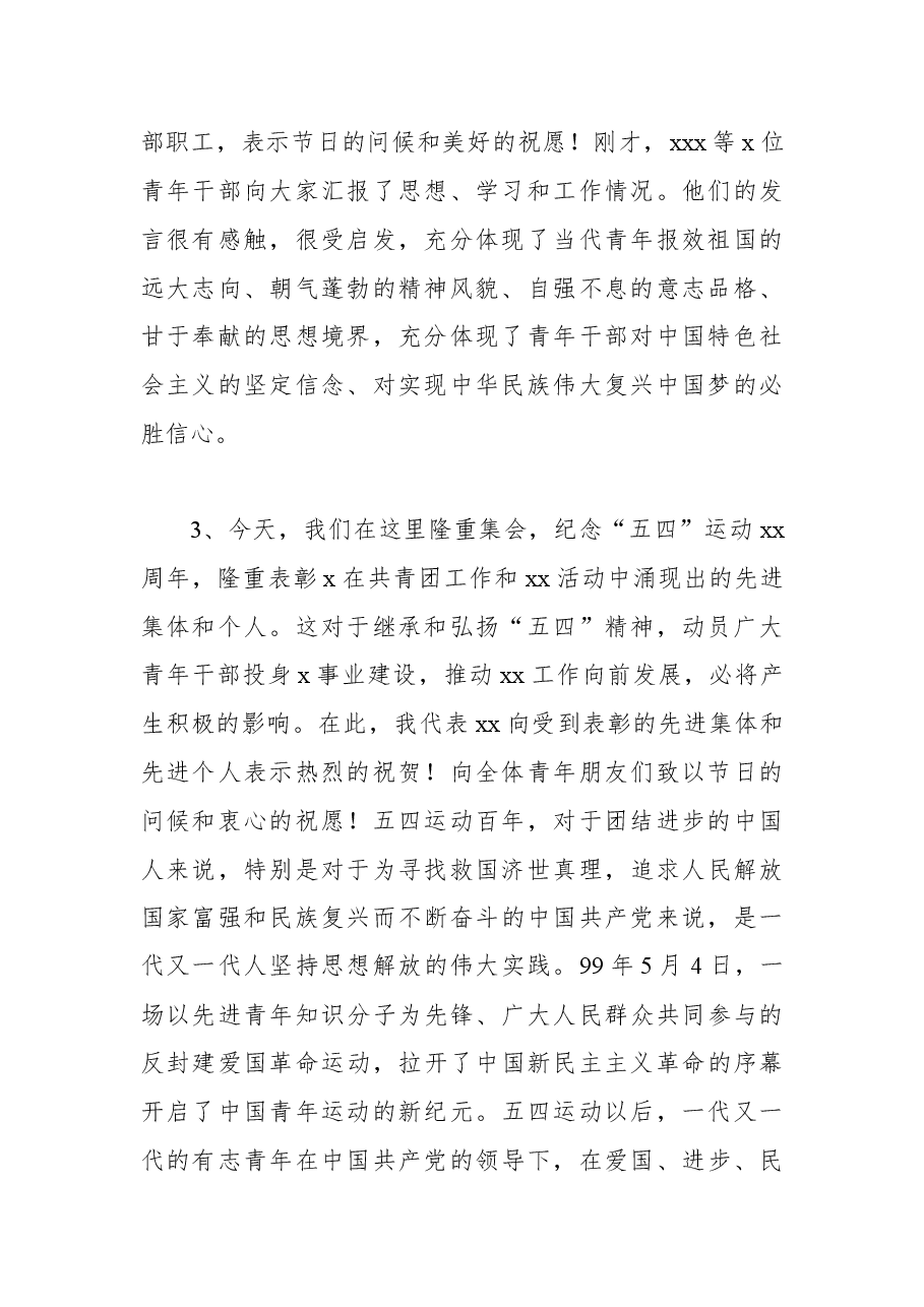 (27组)五四青年节讲话开篇语和结束语集锦.docx,第2页预览
