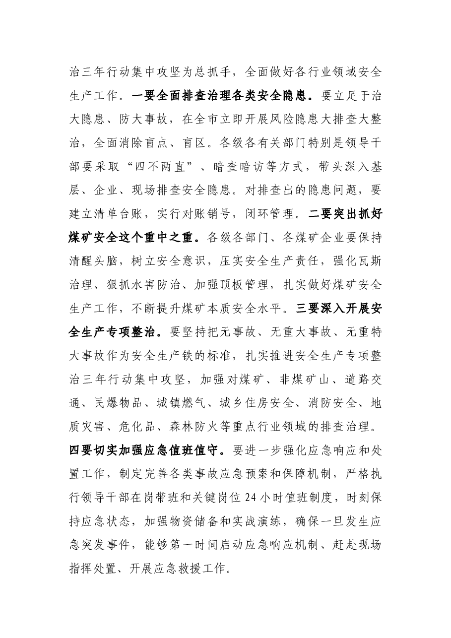 市委书记在开展打击私挖盗采和整治煤矿违规生产等专项行动部署会上的讲话.docx,第4页预览