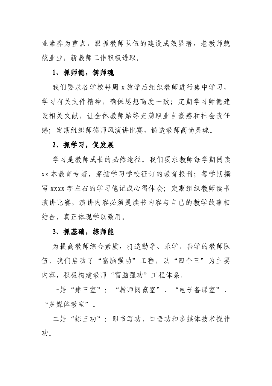 教育局局长在全县教育教学工作会议上的讲话.docx,第4页预览