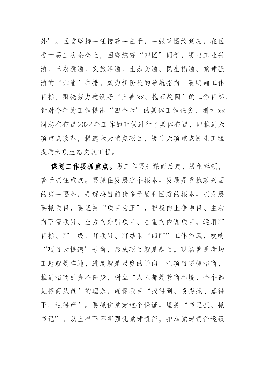区委书记在2022年全区三级干部大会上的讲话.docx,第3页预览