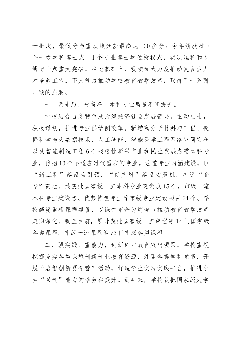 基于新工科建设的高校复合型人才培养工作研讨会上讲话稿.docx,第2页预览