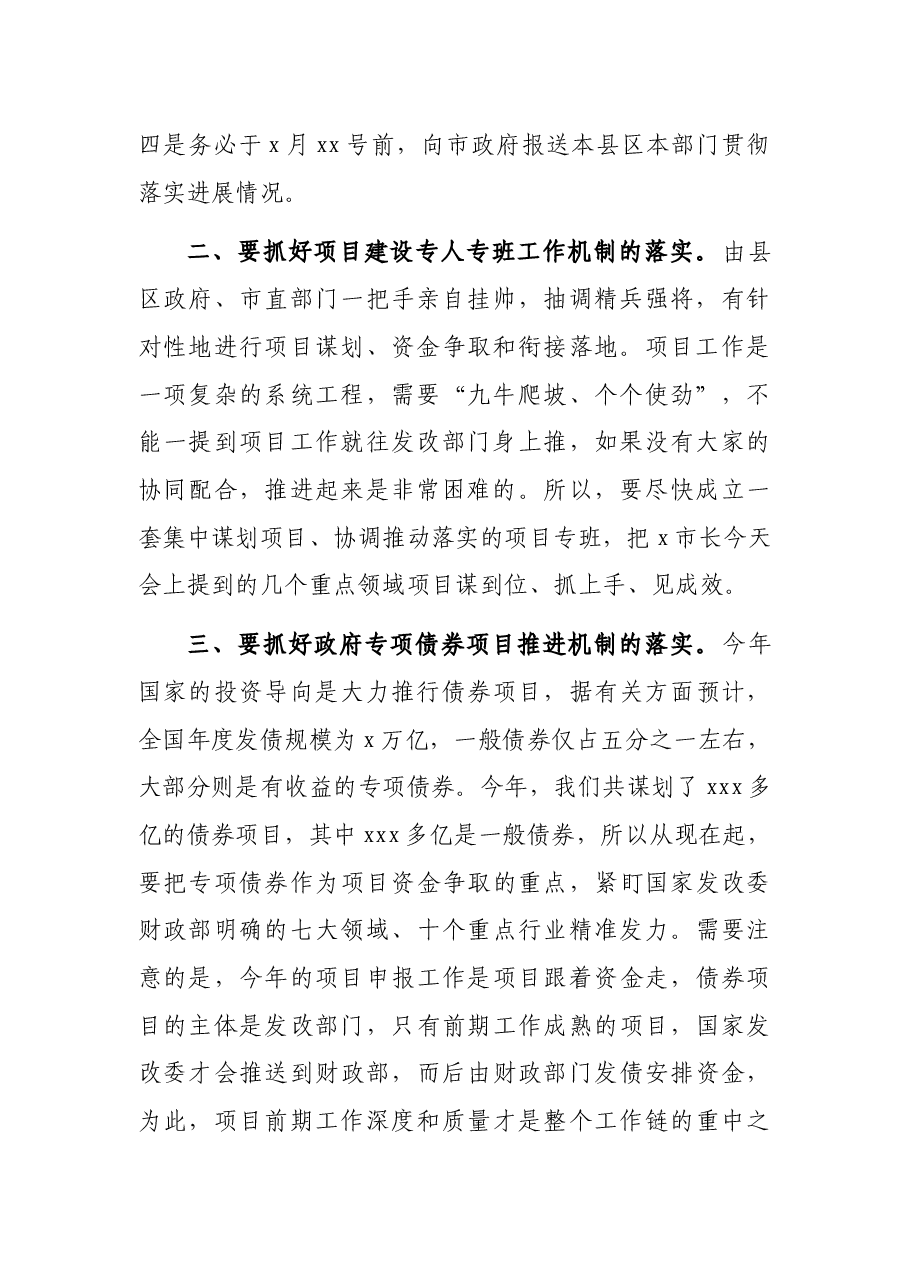 副市长在全市项目建设调度视频会上的主持讲话.docx,第2页预览