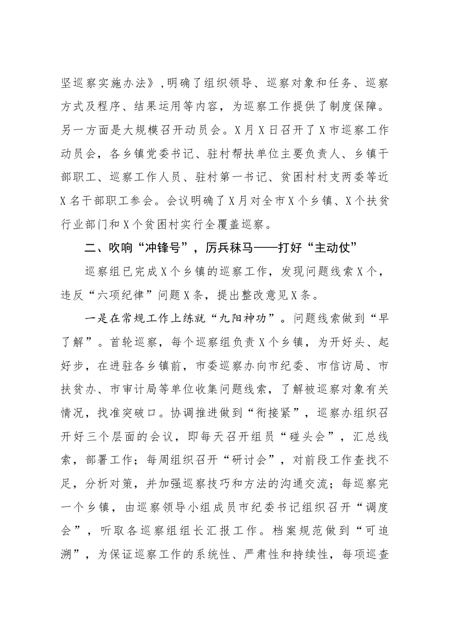 巡察工作典型经验材料.docx,第2页预览