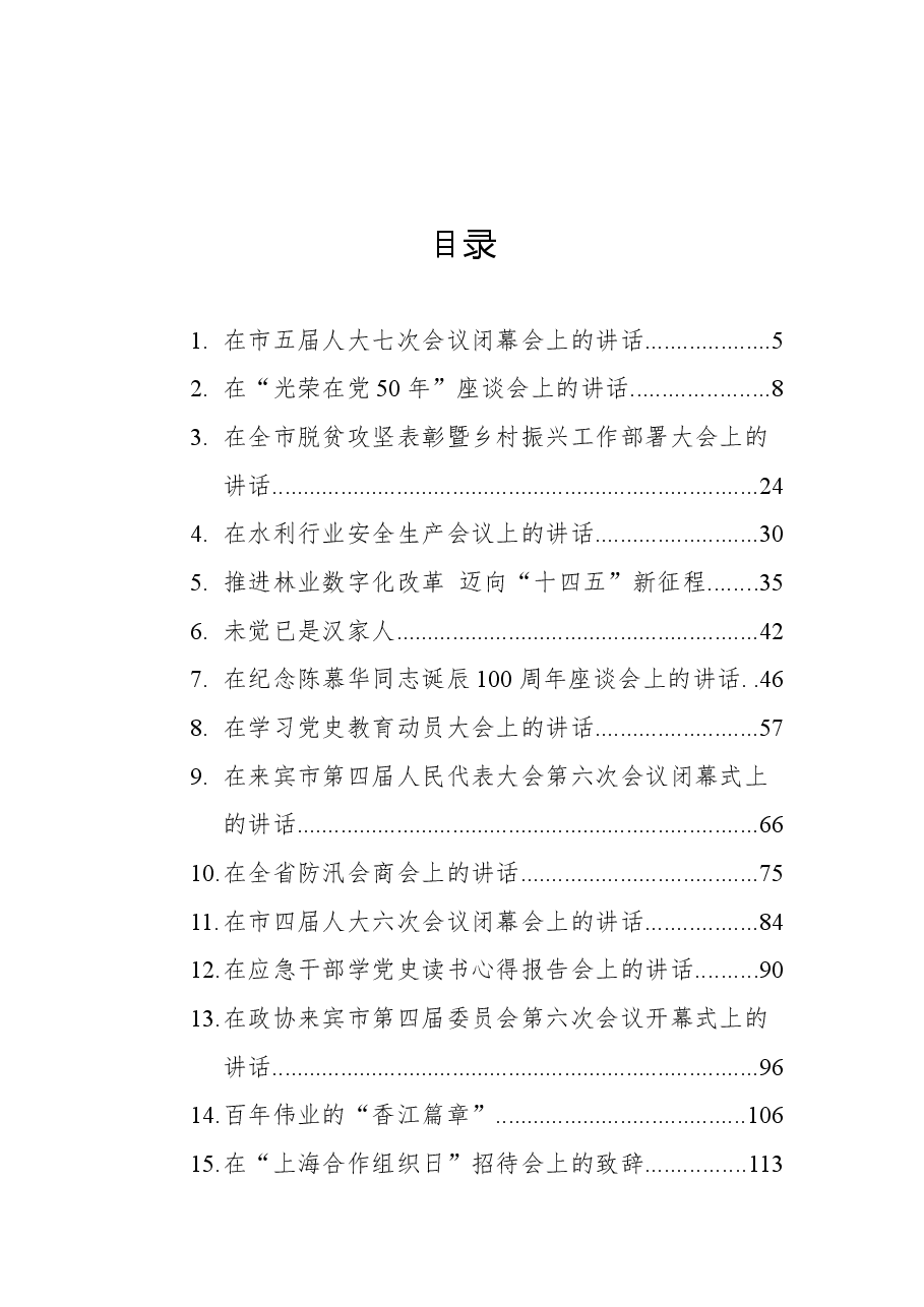 (45篇)2021年最新讲话汇编.docx,第1页预览