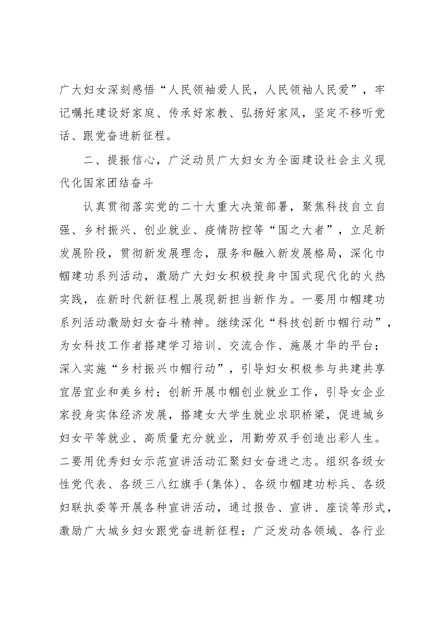 （4篇）关于开展庆祝2023年“三八”国际妇女节系列活动的通知汇编.docx，第4页预览