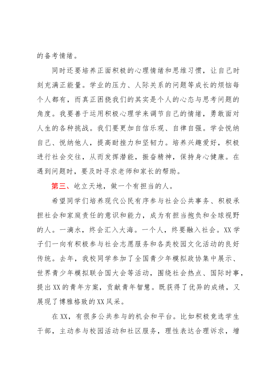 XX校长在2023年春季开学典礼上的讲话.docx，第4页预览