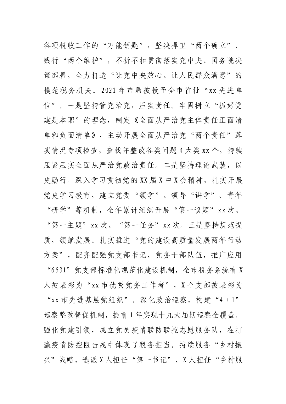 市税务局长在2022年全市税务工作会议上的讲话.docx,第2页预览