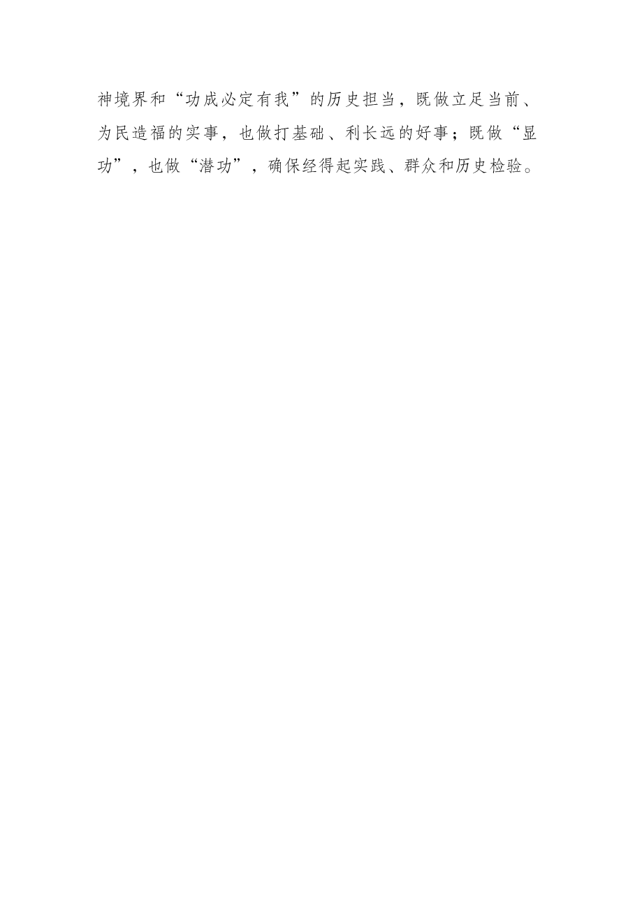年度综合考核表扬通报会讲话提纲.docx,第4页预览