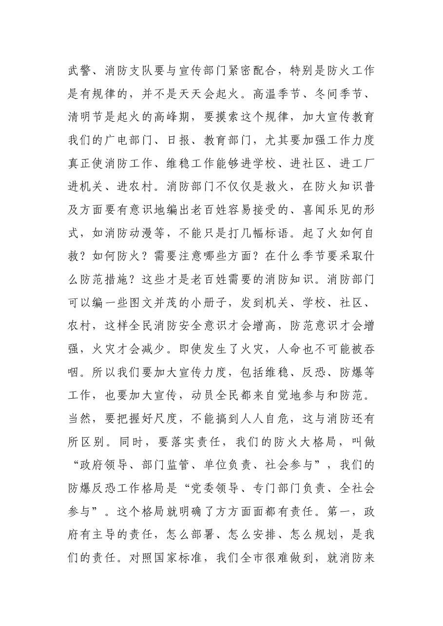 XX书记在消防、武警工作座谈会上的讲话.docx，第3页预览