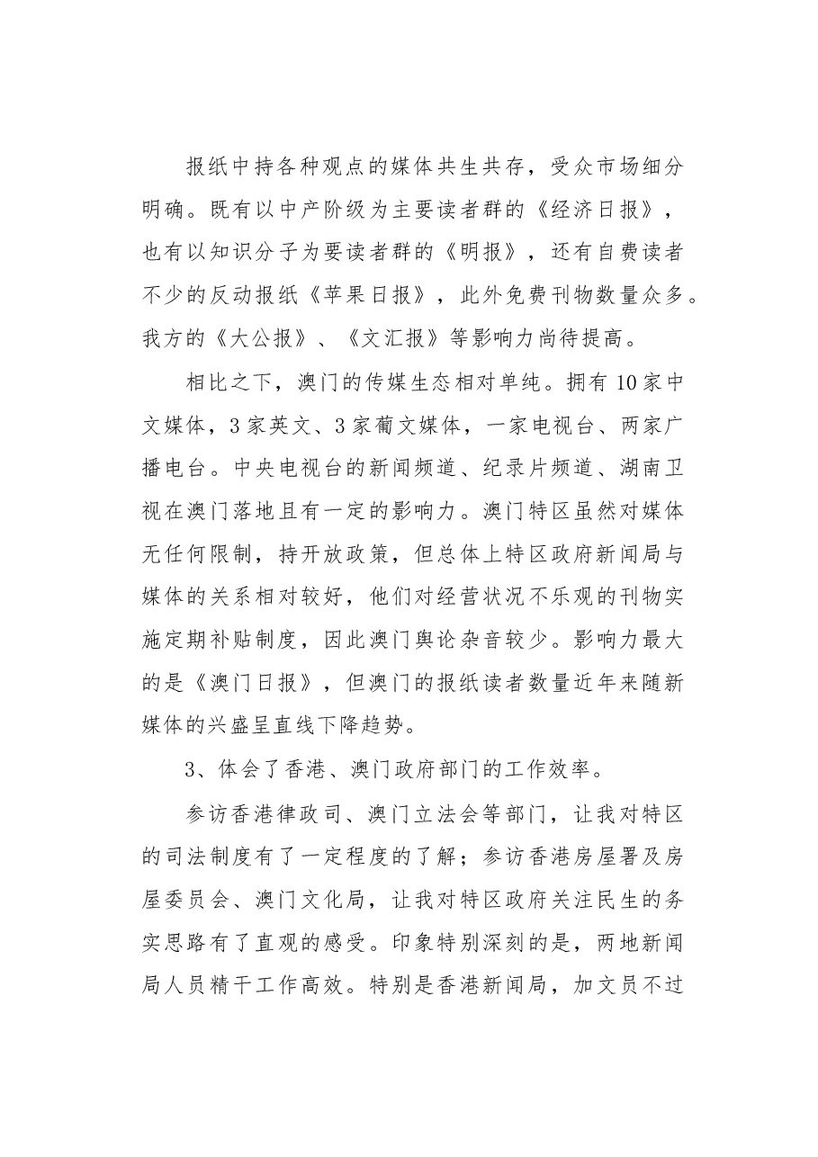 港澳政府新闻发布工作值得借鉴的经验.docx,第3页预览