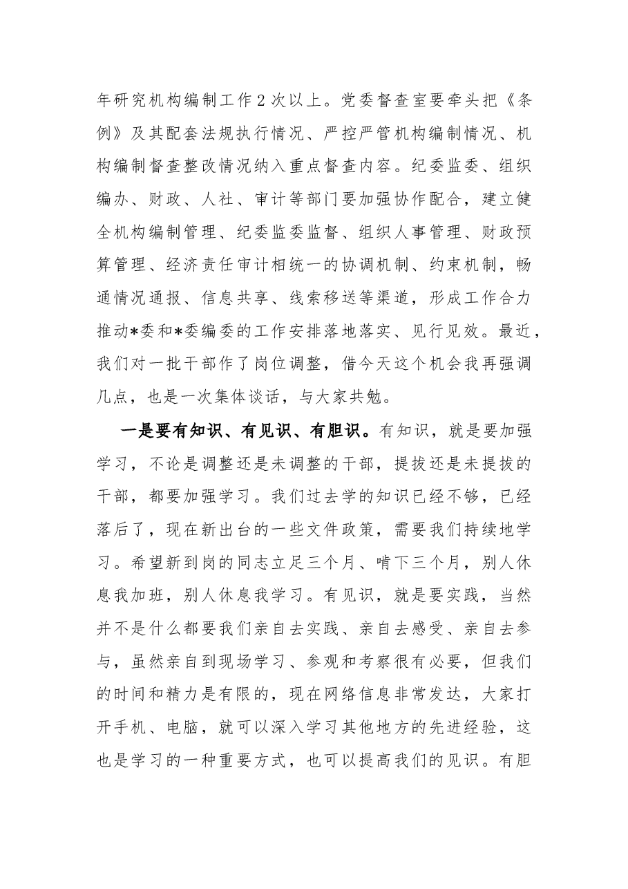 机构编制工作会议上的讲话.docx，第3页预览