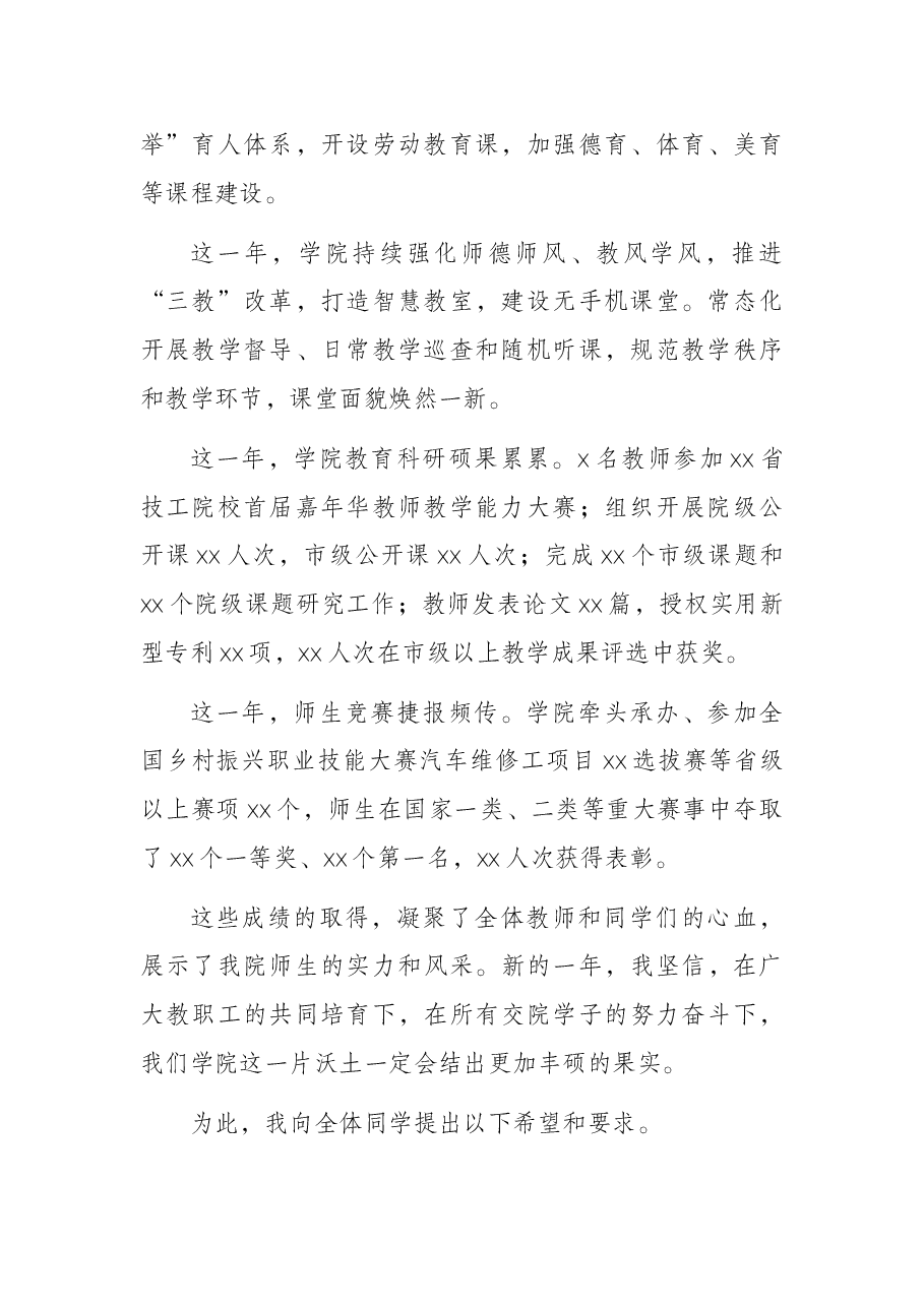 教务处主任在线上升旗仪式上的讲话.docx,第2页预览