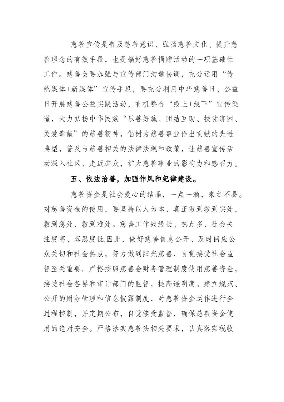 慈善会改选领导讲话.docx,第4页预览