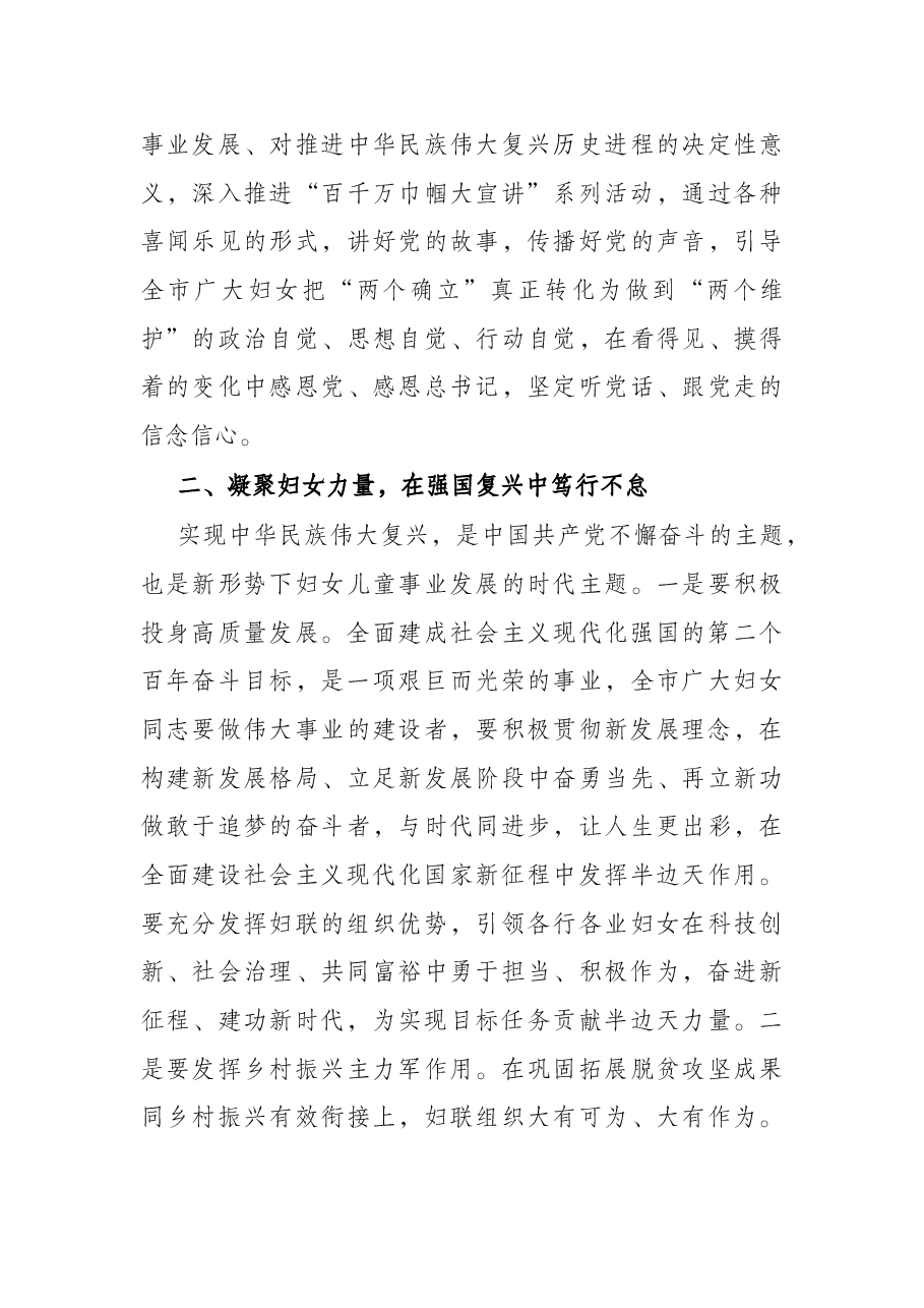 巾帼绽英姿 逐梦新时代——在纪念“三八”国际妇女节112周年暨表彰会议上的讲话.docx,第3页预览