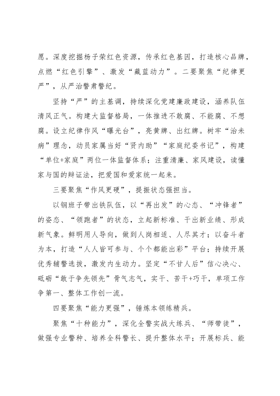 全区公安工作会议讲话：锚定“六更”目标，聚力固本强基、提质增效.docx，第3页预览