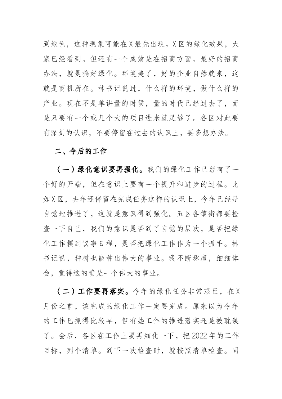 副市长在X绿化现场会上的讲话.docx,第3页预览
