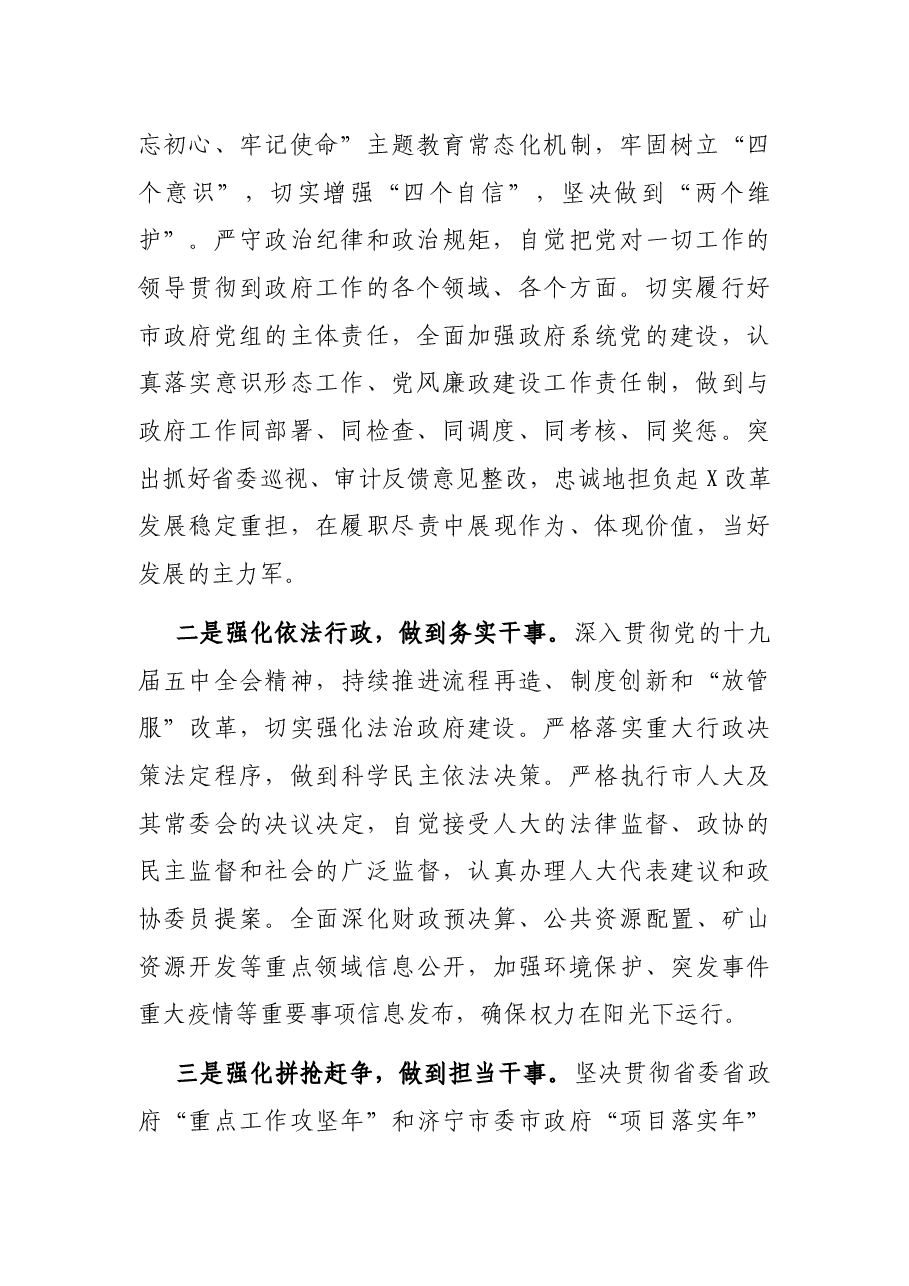 X常务副市长加强政府自身建设工作会议上的讲话.docx,第2页预览