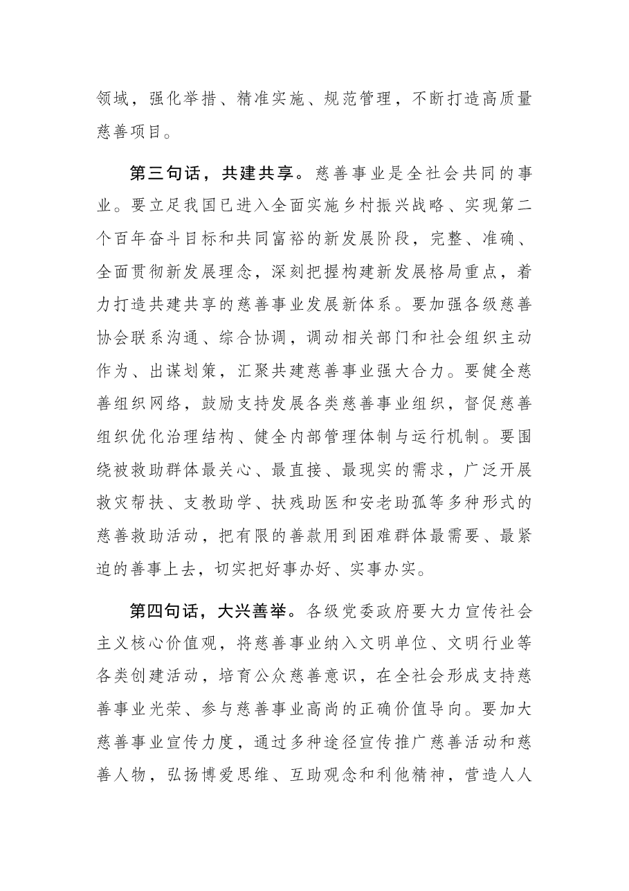 市委书记在省慈善协会重点慈善项目调研督导座谈会议上的讲话.docx,第3页预览