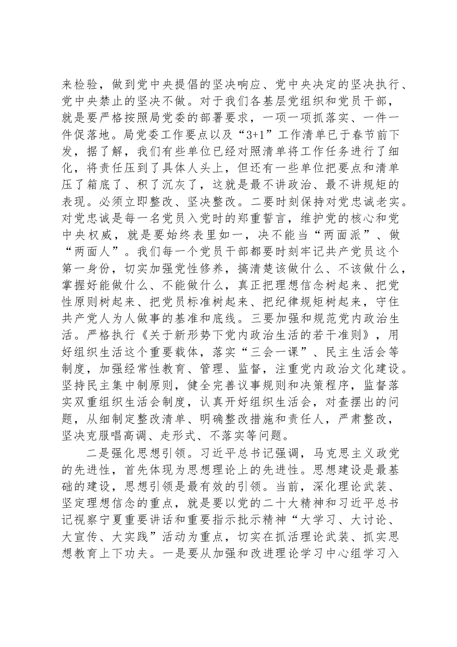 市直部门局长在2023年全面从严治党工作会议上的讲话.docx,第4页预览